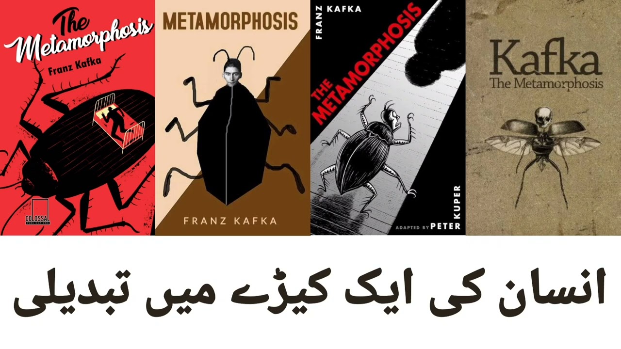 The Metamorphosis Novella by Franz Kafka Explained in Urdu - join Pakistan Readers Community
