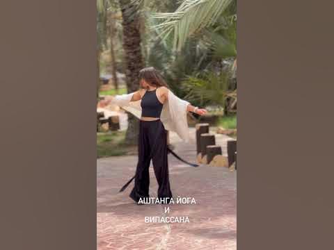 #випассана #йога #медитация - YouTube