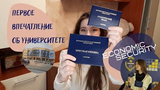 ИТОГИ ПЕРВОГО МЕСЯЦА УЧЕБЫ В УНИВЕРСИТЕТЕ! | Отличия университета от школы.