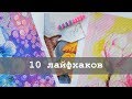 10 лайфхаков для алмазной вышивки | Для начинающих и не только