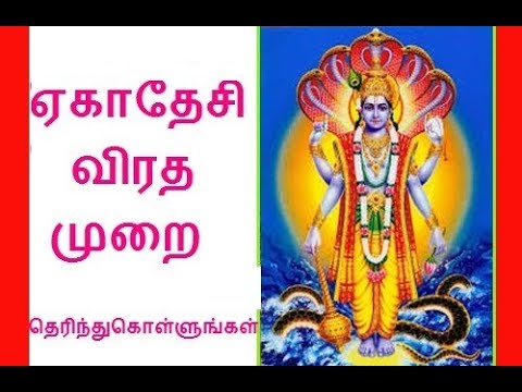 Ekadashi vrat procedure Tamil  Rules  for ekadashi viratham