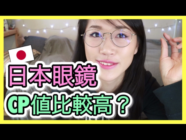 日本必買 我在日本配眼鏡了 日本牌子cp值比較高 Jins Maomaotv Youtube