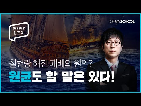 칠천량 <strong>해전</strong> 참패의 원인