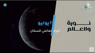 ‏معدل سكان العالم إلى أين بحلول 2030؟‏⁧‫