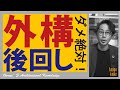 知らないのはヤバすぎ…後悔する前に知って欲しい外構の知識【Ver.1】