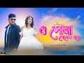      official song  deba geetz pankaj  majoni  rakhal music