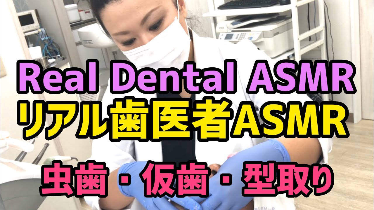 Real Dental ASMR 