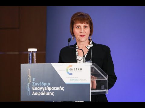1ο Συνέδριο Επαγγελματικής