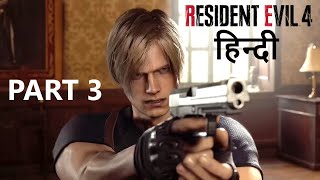 Resident Evil 4 REMAKE GAMEPLAY Hindi | PART 3 | PS5