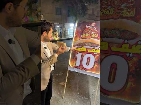 ساندوتش كفتة ب ١٠ ج