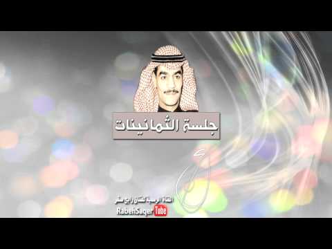 رابح صقر شاب الشعر جلسة الثمانينات