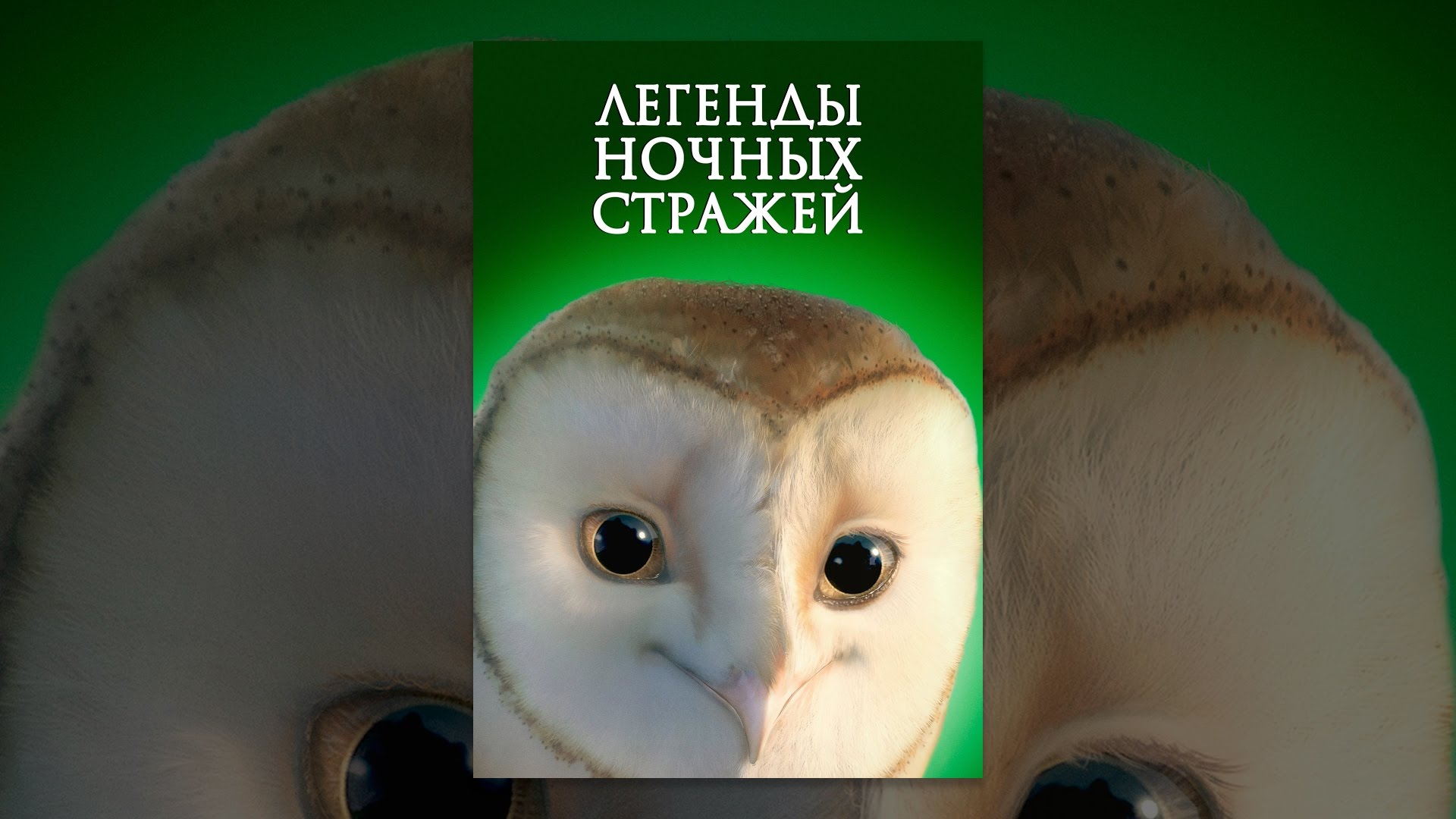 Логан с субтитрами