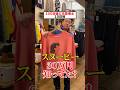 100日後に古着博士👩‍🎓【10日目】　　　　 #shorts #古着 #古着屋