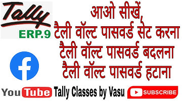 How to Set, Change & Remove Tally Vault Password in Tally. ERP 9  #settallyvault #changetallyvault