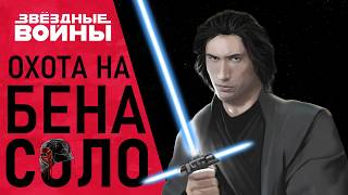 видео: Disney отменила фильм про Кайло Рена -  Продолжение эпизода IX картинка: Disney отменила фильм про Кайло Рена -  Продолжение эпизода IX