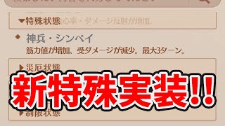 放置少女武将がゴリゴリ伸びていきそうですね新特殊状態神兵が実装されます