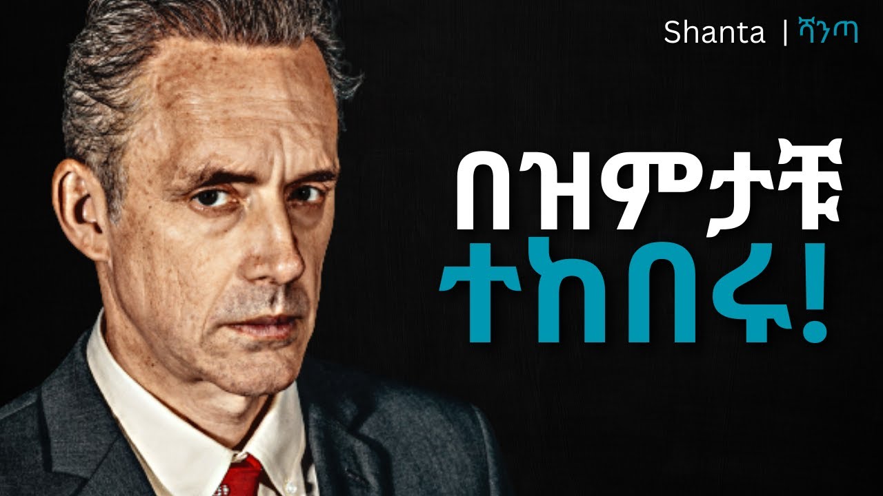 የዝምታ ድንቅ ሀይል! | The Power of Silence