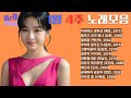 Playlist 1월 4주 노래 모음 이수미 노래 지난 주 업로드한 노래만 모았습니다