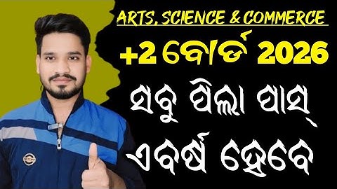 +2 2nd yr board examination 2026 ଏ ବର୍ଷ ସବୁ ପିଲା ପାସ୍ , 2026 ବୋର୍ଡ ପରୀକ୍ଷା ରେ ସବୁ ପାସ୍ #mychseclass