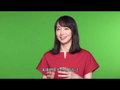 吉岡里帆日本拍冰品廣告 展現不同風格造型
