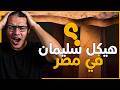 هيكل سليمان