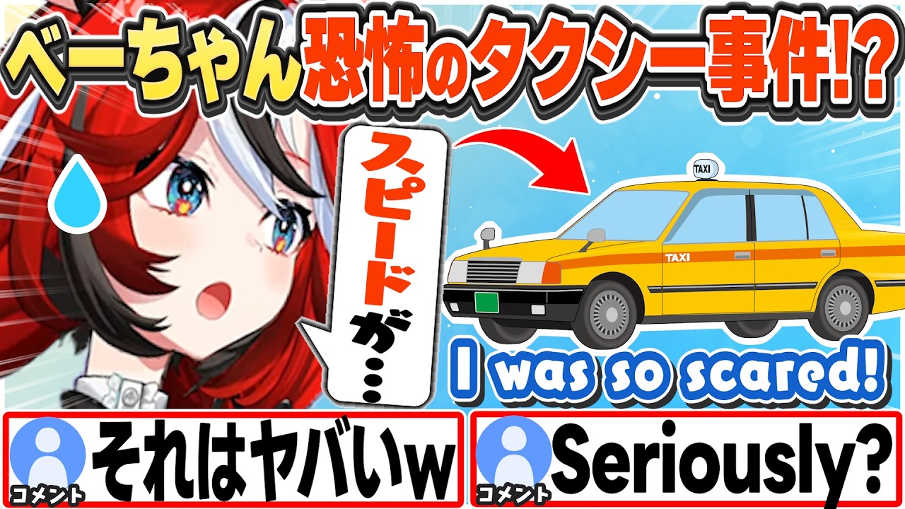 [JP/ENG SUB] タクシーでの恐怖事件を語るベーちゃん A Terrifying Taxi Ride【ハコス・ベールズ/ホロライブ/切り抜き】
