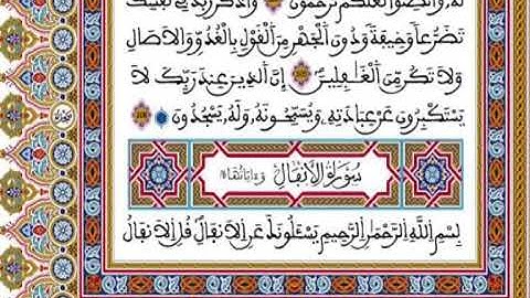 المصحف المحمدي برواية ورش - القارئ العيون الكوشي الجزء الثامن عشر