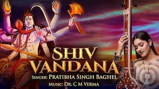 शिव वंदना हर संकट से मुक्ति के लिए सुने | Shiv Bhajan | Pratibha Singh Baghel | Sawan Special 2023