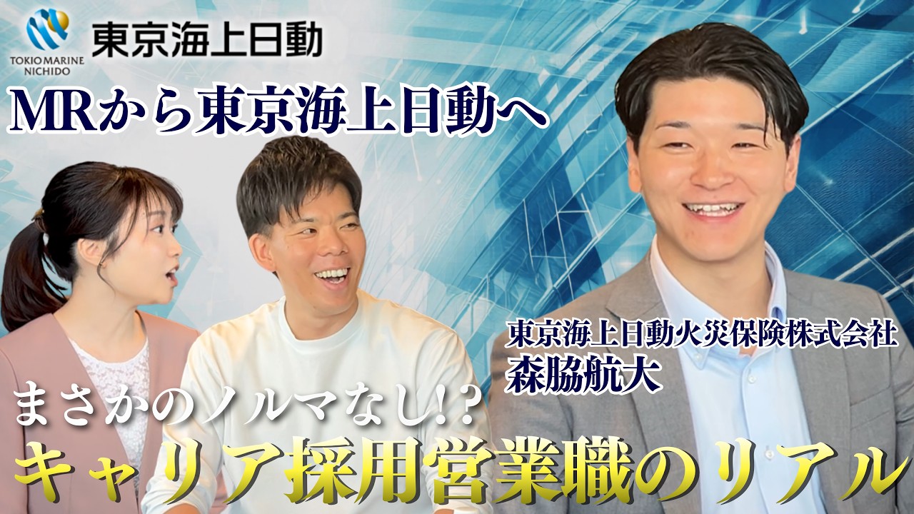 東京海上日動】未経験から“大企業を担当”。MR出身者が語る、キャリア