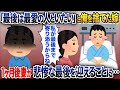 「余命宣告を受けた最愛の人と最後までいたい」と俺を捨てた嫁→信じられない最後を迎えることに・・・【2chスカッと】