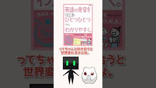 中学英語レベルでOK❗楽しく学べる発音レッスン🎵