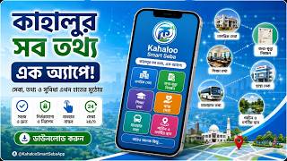 Kahaloo Smart Seba App | Emergency Blood, Doctor & Service App | Smart Bangladesh GovTech AI Video