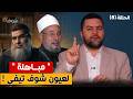 المناظرة وشروطها  ح      الشيخ القرضاوي   من قبره   يتبرأ من تدليس الفيزازي  نجومي