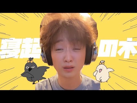 ガチ寝起きで「寝起きヤシの木」歌ってみた - 少年T