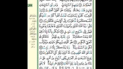 الصفحة (468) من المصحف الشريف ( سورة غافر - مشروع حفظ القرآن الكريم )