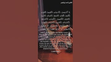 سورة الأحزاب الايه ( 35 ) ♥️♥️ بصوت القارئ أحمد إبراهيم 🥰♥️ #نجم_مصر_أحمد