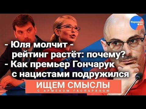 Почему рейтинг Зеленского падает, а Тимошенко – растет?