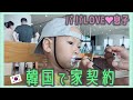 とうとう韓国で新居契約。パパを愛して止まない1歳9か月息子の日常。影島海洋博物館に行ったり。【韓国在住・日韓夫婦・高齢出産・한일부부】