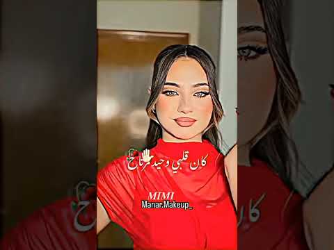 لانا محمد هو انا حبيتك ليه