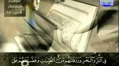 17. سورة الإسراء - عبد الباسط عبد الصمد - تجويد