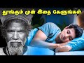 தூங்கும் முன் இதை கேளுங்கள் | The Story Of Mountain Man In Tamil