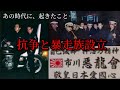 悲しみ・苦しみ...それでも駆け抜けてきた/有名な抗争と暴走族設立までの経緯/市川悪龍會創設者