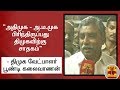 New video by Thanthi TV on YouTube