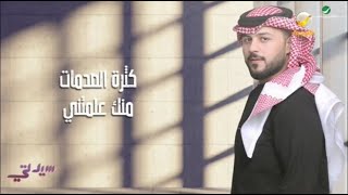 الفنان ماجد المدني يطلق أغنيته الجديد للعام 2022 بعنوان 