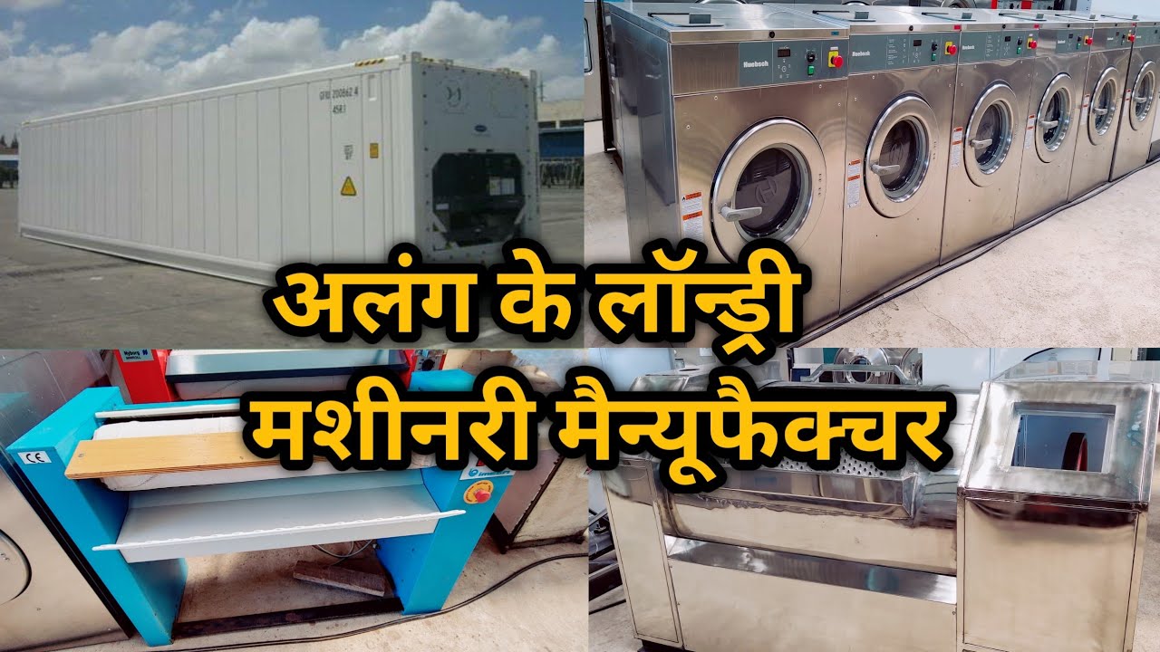 Alang Market। Laundry Machinery । Chiller ।Refrigration items। Alang।Mukesh vlogs