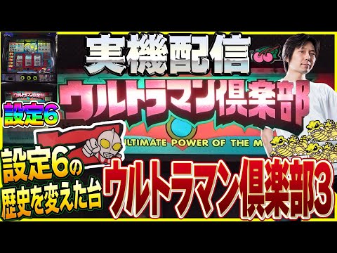 パチスロ　実機　4号機　パチスロ　ウルトラマン倶楽部3 楽天市場】《家庭用パチスロ》ウルトラマン倶楽部3 ウルトラマン