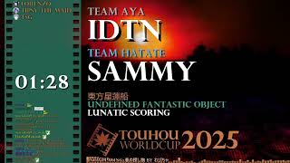 Touhou World Cup 2025 Round 9: UFO Lunatic Scoring
Touhou World Cup 2025 Match 9
Category: UFO Lunatic Scoring
Players: idtn, Sammy
Commentators: Lorenzo, TSG, Tipsy the Maid
Visit https://touhouworldcup.com for more information on TWC. Touhou World Cup 2025 Round 9: UFO Lunatic Scoring