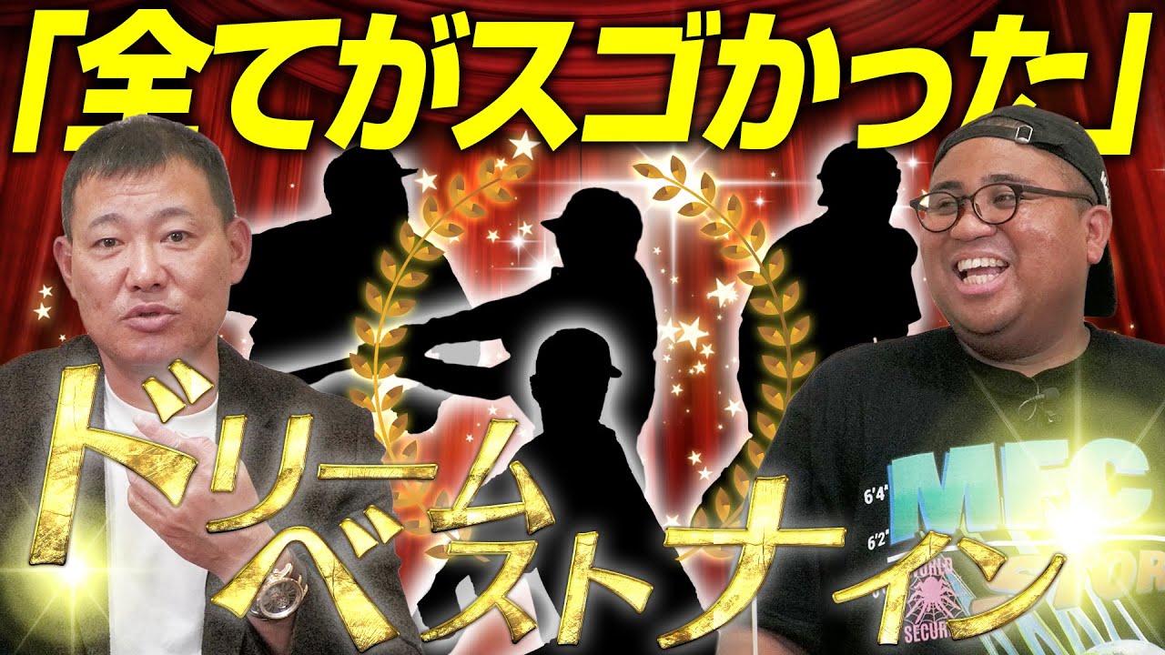 福留孝介が24年のプロ経験から選ぶ『ドリームベストナイン』を発表!対戦した瞬間に格の違いを見せつけられた選手とは?