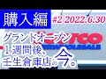 2022年6月30日購入編！「バズった」あのグランドオープンから１週間後のコストコ壬生店へ！エグゼクティブ会員になりました！コストコ壬生倉庫店【壬生町安塚】Costco open! in Mibu