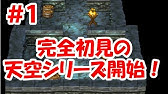 ドラクエ3実況 感動の最終回 しんりゅう戦 願い事とは Youtube